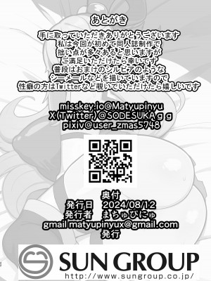 [明太子叙々太郎 (まちゅぴにゅ)] アクア様がP活する話 (この素晴らしい世界に祝福を!) [DL版]_22