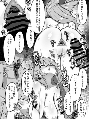 [明太子叙々太郎 (まちゅぴにゅ)] アクア様がP活する話 (この素晴らしい世界に祝福を!) [DL版]_16