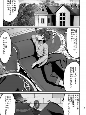 [明太子叙々太郎 (まちゅぴにゅ)] アクア様がP活する話 (この素晴らしい世界に祝福を!) [DL版]_03