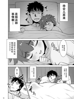 [T.4.P (猫玄)] 一年ぶりに会った妹がなんかスゴかった件。｜一年不见的妹妹突然变得很不得了这件事 [甜族星人X茄某人个人汉化] [DL版]_10