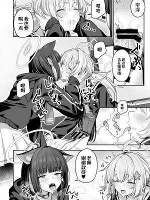 [ほるもんカレー (鳶村)] とことんやっちゃう杏山カズサ2 (ブルーアーカイブ)｜杏山和纱想要做到底2 [欶澜汉化组] [DL版]_14