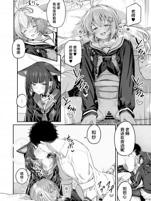 [ほるもんカレー (鳶村)] とことんやっちゃう杏山カズサ2 (ブルーアーカイブ)｜杏山和纱想要做到底2 [欶澜汉化组] [DL版]_18