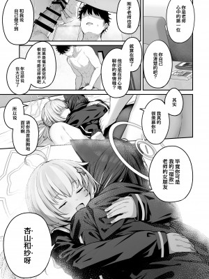 [ほるもんカレー (鳶村)] とことんやっちゃう杏山カズサ2 (ブルーアーカイブ)｜杏山和纱想要做到底2 [欶澜汉化组] [DL版]_49