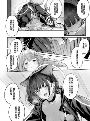 [ほるもんカレー (鳶村)] とことんやっちゃう杏山カズサ2 (ブルーアーカイブ)｜杏山和纱想要做到底2 [欶澜汉化组] [DL版]_50