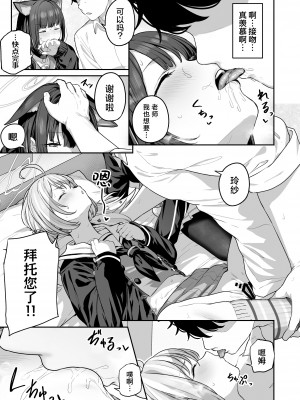 [ほるもんカレー (鳶村)] とことんやっちゃう杏山カズサ2 (ブルーアーカイブ)｜杏山和纱想要做到底2 [欶澜汉化组] [DL版]_19