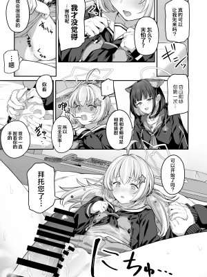 [ほるもんカレー (鳶村)] とことんやっちゃう杏山カズサ2 (ブルーアーカイブ)｜杏山和纱想要做到底2 [欶澜汉化组] [DL版]_15