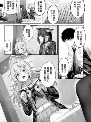 [ほるもんカレー (鳶村)] とことんやっちゃう杏山カズサ2 (ブルーアーカイブ)｜杏山和纱想要做到底2 [欶澜汉化组] [DL版]_05