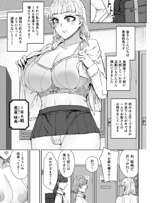 [マンダラ流星群 (シグノマンダラ)] 放課後ソープ部の裏側&nbsp;&nbsp;[DL版]_24