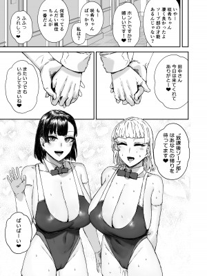 [マンダラ流星群 (シグノマンダラ)] 放課後ソープ部の裏側&nbsp;&nbsp;[DL版]_22