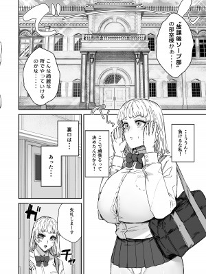 [マンダラ流星群 (シグノマンダラ)] 放課後ソープ部の裏側&nbsp;&nbsp;[DL版]_03