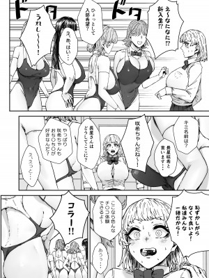 [マンダラ流星群 (シグノマンダラ)] 放課後ソープ部の裏側&nbsp;&nbsp;[DL版]_05