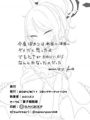 [菓子麺麭屋 (メロンパン)] ヒナちゃんがいいんだよ!!2 (ブルーアーカイブ) [DL版]_29