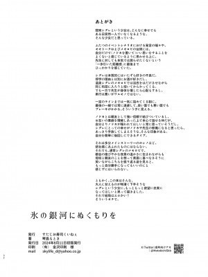 [すたじお寿司くいねぇ (琴島もとき)] 氷の銀河にぬくもりを (ブルーアーカイブ)｜予冰之银河之温暖 [咲音个人渣翻] [DL版]_33