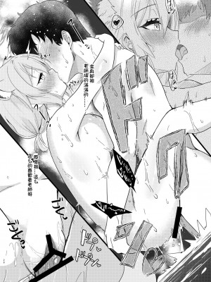 [すたじお寿司くいねぇ (琴島もとき)] 氷の銀河にぬくもりを (ブルーアーカイブ)｜予冰之银河之温暖 [咲音个人渣翻] [DL版]_28