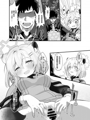 [すたじお寿司くいねぇ (琴島もとき)] 氷の銀河にぬくもりを (ブルーアーカイブ)｜予冰之银河之温暖 [咲音个人渣翻] [DL版]_10