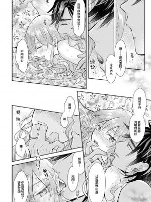 [七菱ヒロ] ハジメテをもっと教えて？ ～熱帯夜に溶ける愛～ (没落令嬢が婚約者に溺愛されちゃうアンソロジー ～毎日イクまで終わらない！～ 3) [莉赛特汉化组]_18