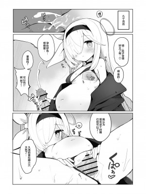 [CrowView (よろず)] ブルー赤ちゃんIN部2 (ブルーアーカイブ) [基沃托斯计生办汉化] [DL版]_035