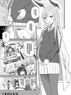 [CrowView (よろず)] ブルー赤ちゃんIN部2 (ブルーアーカイブ) [基沃托斯计生办汉化] [DL版]_093