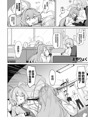 [CrowView (よろず)] ブルー赤ちゃんIN部2 (ブルーアーカイブ) [基沃托斯计生办汉化] [DL版]_108