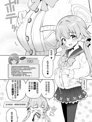 [CrowView (よろず)] ブルー赤ちゃんIN部2 (ブルーアーカイブ) [基沃托斯计生办汉化] [DL版]_056