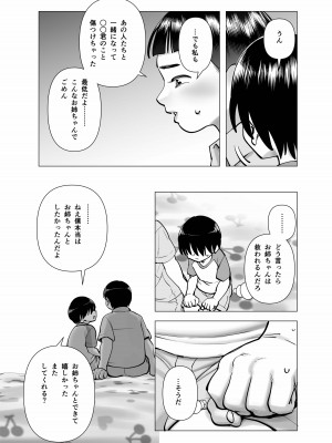 [コス研] お姉ちゃんをイジメてる人たちにイジメられる_16