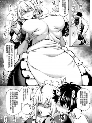 [STUDIO TIAMAT (TANABE)] La faux-奉公聖母- (Fate／Grand Order) [黎欧出资汉化] [DL版]_07