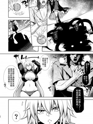 [STUDIO TIAMAT (TANABE)] La faux-奉公聖母- (Fate／Grand Order) [黎欧出资汉化] [DL版]_29