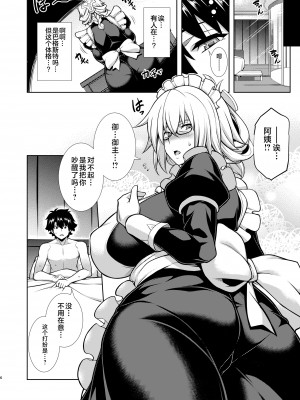 [STUDIO TIAMAT (TANABE)] La faux-奉公聖母- (Fate／Grand Order) [黎欧出资汉化] [DL版]_05