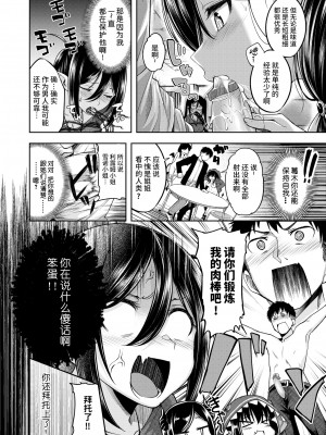 [Hirama Hirokazu] おいしいごはんの育て方 中編 (COMIC 快楽天ビースト 2024年6月号) [欶澜汉化组] [無修正] [DL版]_014