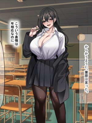 (同人CG集) [なのはなジャム (Hz)] 真面目でモブ教師な俺がえっち大好き痴女子校生に性奴●扱いされる話_077_77