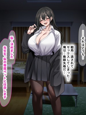 (同人CG集) [なのはなジャム (Hz)] 真面目でモブ教師な俺がえっち大好き痴女子校生に性奴●扱いされる話_172_172