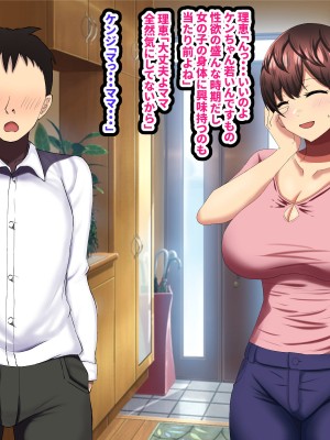 [ママの匂い (褌)] ママがお精子どっぴゅん孕み汁でケンちゃんのお嫁さんにされちゃう話_038_37