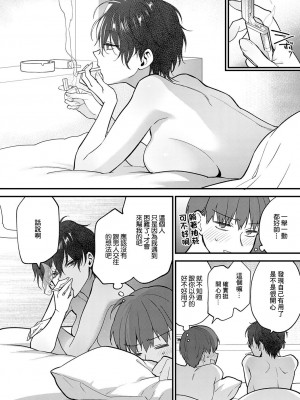 [消火器] 青春の繋り方 (COMIC アンスリウム 2024年1月号) [中国翻訳] [DL版]_18_k568agotp04550_0297