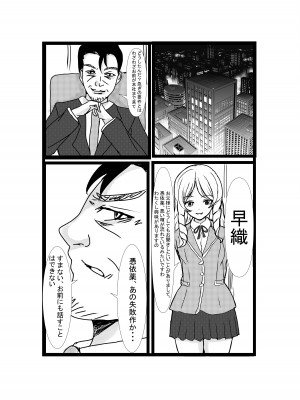 [ホビーサークル (趣味絵師)] 憑依リベンジャー [DL版]_31_32honbun