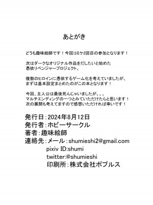 [ホビーサークル (趣味絵師)] 憑依リベンジャー [DL版]_40_41okuduke