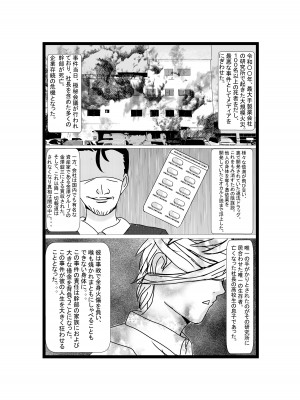 [ホビーサークル (趣味絵師)] 憑依リベンジャー [DL版]_02_03honbun