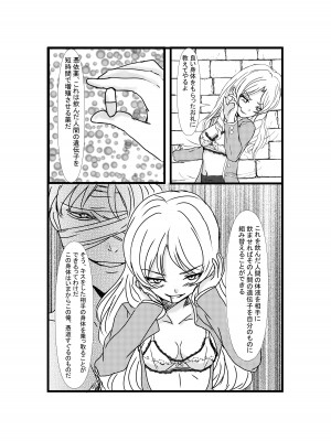 [ホビーサークル (趣味絵師)] 憑依リベンジャー [DL版]_18_19honbun