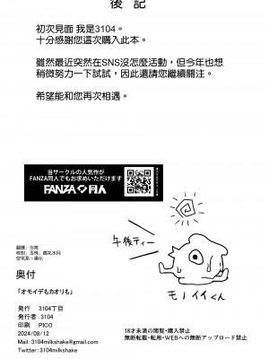 (C104) [3104丁目 (3104)] オモイデもカオリも (オリジナル) [DL版] [空気系☆漢化]_38_037