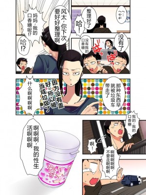 [さつきあしゃ] 妄想チュー淫具♂ガム [6jy个人机翻汉化]_62_00000062