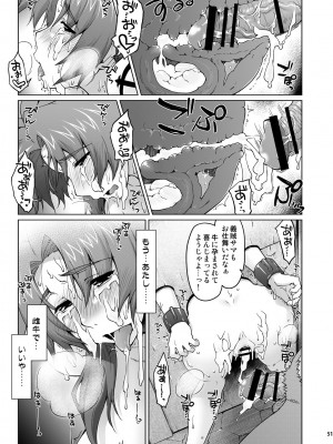 [沙悟荘 (瀬浦沙悟)] 雌牛義賊～リス輪アフター～ (クイーンズブレイド) [DL版]_50_050