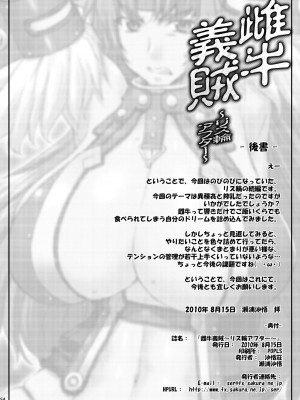 [沙悟荘 (瀬浦沙悟)] 雌牛義賊～リス輪アフター～ (クイーンズブレイド) [DL版]_53_053