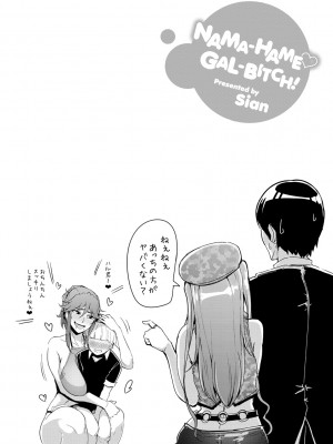 [Sian] 生ハメ☆ギャルびっち! [DL版]_049_0049