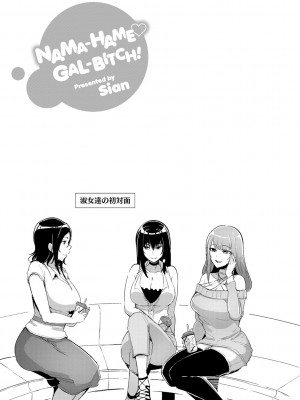 [Sian] 生ハメ☆ギャルびっち! [DL版]_148_0148