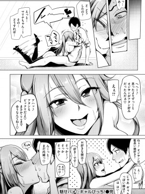 [Sian] 生ハメ☆ギャルびっち! [DL版]_047_0047