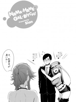 [Sian] 生ハメ☆ギャルびっち! [DL版]_048_0048