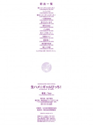 [Sian] 生ハメ☆ギャルびっち! [DL版]_221_0221