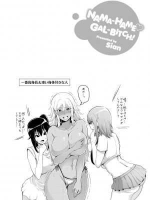 [Sian] 生ハメ☆ギャルびっち! [DL版]_109_0109