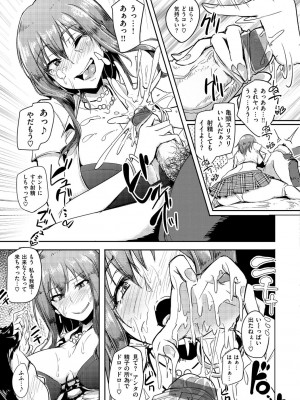 [Sian] 生ハメ☆ギャルびっち! [DL版]_078_0078