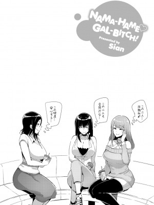 [Sian] 生ハメ☆ギャルびっち! [DL版]_149_0149