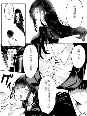 [Asu Chiroko] Ore wa Miyamura sensei (別作画版)【chinese】[个人机翻]_31_00000030